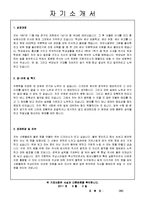 [의류업계]디자이너.기업지원 실제합격 BEST 자기소개서 및 이력서 실례-2