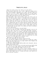 교육사회학 독후감과제-1