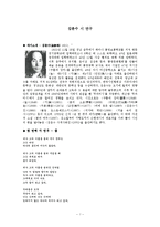 김춘수 시 연구-1