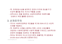 사회복지 정책론-13