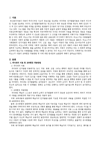 피아제와 비고스키 이론의 교육현장 적용방법 및 이에 대한 문제점과 보완점을 서술하세요.-2