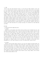 영아기와 유아기의 발달 특성에 대하여 비교 설명하고 특성별 가장 중점을 두어 교육하여야 하는 내용을 논하시오.-2