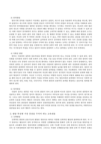 영아기와 유아기의 발달 특성에 대하여 비교 설명하고 특성별 가장 중점을 두어 교육하여야 하는 내용을 논하시오.-3