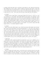 영아기와 유아기의 발달 특성에 대하여 비교 설명하고 특성별 가장 중점을 두어 교육하여야 하는 내용을 논하시오.-4