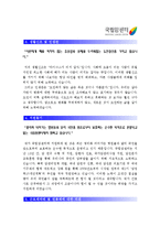 [국립암센터간호사자기소개서] 국립암센터간호사자기소개서 합격예문과 면접기출_국립암센터간호사자기소개서샘플_국립암센터간호사자기소개서예제_간호직자소서-2