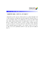 [국립암센터간호사자기소개서] 국립암센터간호사자기소개서 합격예문과 면접기출_국립암센터간호사자기소개서샘플_국립암센터간호사자기소개서예제_간호직자소서-4