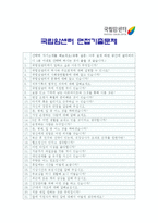 [국립암센터간호사자기소개서] 국립암센터간호사자기소개서 합격예문과 면접기출_국립암센터간호사자기소개서샘플_국립암센터간호사자기소개서예제_간호직자소서-5