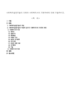 사회복지실천기술의 이해와 사회복지사의 기본자세에 대해 기술하시오.-1