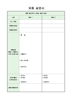 제품설명서(특징,단가,수출내역 등) -1