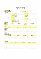  2012 대기업,공기업 실제합격 표준이력서양식[최신이력서] -1