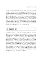 [공무원자기소개서] 최신 공무원 자기소개서 최종합격 예문_[공무원 실제 면접기출문제]_공무원자소서_공무원지원동기_공무원자기소개서합격샘플_공무원자소서합격예문_자기소개서공무원-3