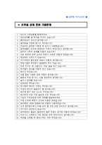 [공무원자기소개서] 최신 공무원 자기소개서 최종합격 예문_[공무원 실제 면접기출문제]_공무원자소서_공무원지원동기_공무원자기소개서합격샘플_공무원자소서합격예문_자기소개서공무원-4