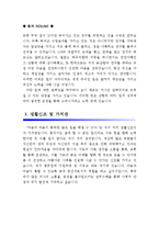 [공무원자기소개서합격예문] 최종합격 공무원자기소개서 예문_면접기출질문_공무원자소서_공무원자기소개서합격샘플_공무원자소서합격샘플_공무원자기소개서견본_공무원자소서견본_공무원지원동기-2