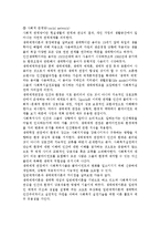 일반체계이론과 생태체계이론을 설명하고 그 차이를 비교하시오.-4