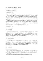 전자공간법과 헌법(법치주의원리와 전자법치주의)-2