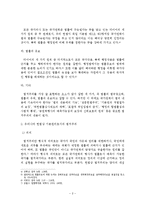 전자공간법과 헌법(법치주의원리와 전자법치주의)-3