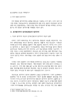 전자공간법과 헌법(법치주의원리와 전자법치주의)-4