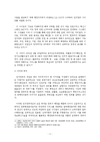 전자공간법과 헌법(법치주의원리와 전자법치주의)-6