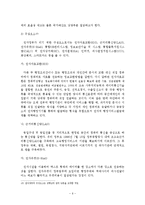 전자공간법과 헌법(법치주의원리와 전자법치주의)-7