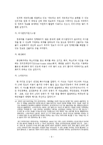 전자공간법과 헌법(법치주의원리와 전자법치주의)-9