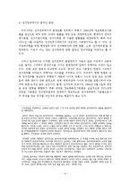 전자공간법과 헌법(법치주의원리와 전자법치주의)-10