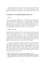 전자공간법과 헌법(법치주의원리와 전자법치주의)-11
