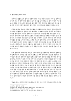 전자공간법과 헌법(법치주의원리와 전자법치주의)-12