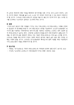 본인 또는 주변 사람들의 가족스트레스 중 한 가지 사례를 선정하여 원인분석 및 문제해결을 조사하고 그에 대한 나의 생각을 기술하시오.-4