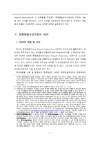 전자행정구제 레포트-3