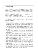 전자행정구제 레포트-5