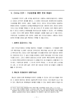전자행정구제 레포트-11