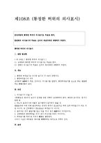 제108조(통정한 허위의 의사표시)-1