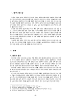 영재 교육 레포트-2