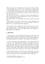 영재 교육 레포트-4