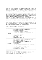영재 교육 레포트-5