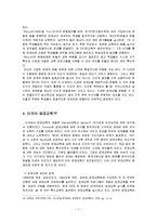 영재 교육 레포트-7