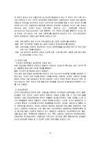 영재 교육 레포트-8