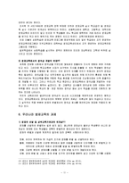 영재 교육 레포트-11