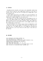 영재 교육 레포트-13