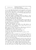 SCM의 도입효과와 성공사례-9