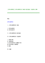 [지역사회복지] 지역사회복지의 개념과 접근방법, 구성체계, 재원-1