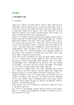 [지역사회복지] 지역사회복지의 개념과 접근방법, 구성체계, 재원-2