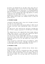 [지역사회복지] 지역사회복지의 개념과 접근방법, 구성체계, 재원-4