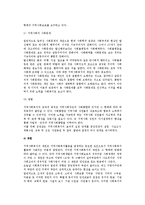 [지역사회복지] 지역사회복지의 개념과 접근방법, 구성체계, 재원-6