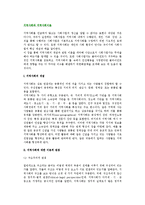 [지역사회와 지역사회이론] 지역사회의 개념과 이론적 관점-2