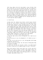 [지역사회와 지역사회이론] 지역사회의 개념과 이론적 관점-3