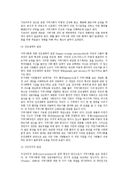 [지역사회와 지역사회이론] 지역사회의 개념과 이론적 관점-4