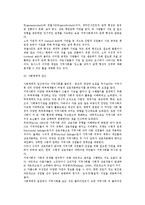 [지역사회와 지역사회이론] 지역사회의 개념과 이론적 관점-5