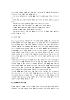 [지역사회와 지역사회이론] 지역사회의 개념과 이론적 관점-6