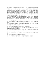 [지역사회와 지역사회이론] 지역사회의 개념과 이론적 관점-7